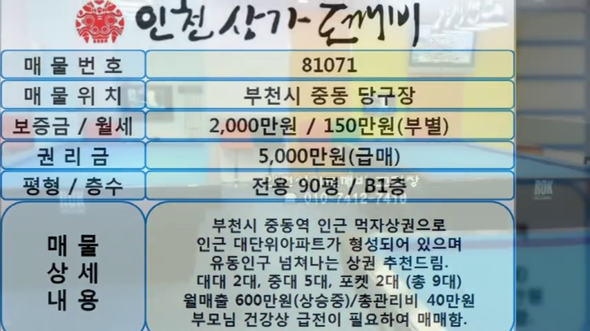 부천 상가 임대 중동 당구장 매매 당구클럽 매물~인천상가도깨비 - kakaoTV 부천 상가 임대 중동 당구장 매매 당구클럽 매물~인천상가도깨비