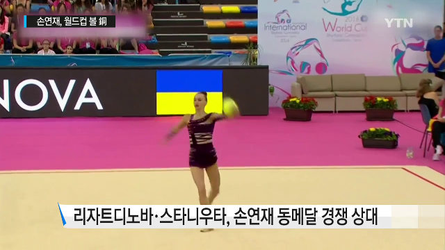  손연재, 월드컵 연속 메달
