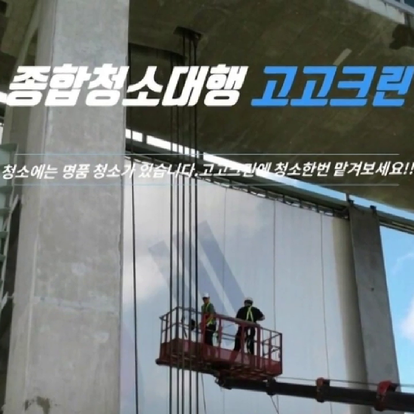 창고청소(고고크린) - kakaoTV 창고청소(고고크린)
