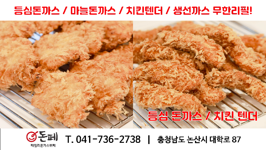73_논산맛집_논산훈련소맛집_논산패밀리레스토랑_논산뷔페_돈페 - kakaoTV 73_논산맛집_논산훈련소맛집_논산패밀리레스토랑_논산뷔페_돈페