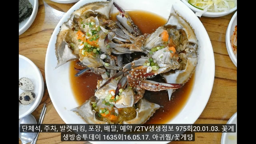 [생생정보 맛집7] 연평도꽃게 아귀찜 /평촌동 해물찜 게장 대박 맛있는 맛집 - kakaoTV [생생정보 맛집7] 연평도꽃게 아귀찜 /평촌동 해물찜... 