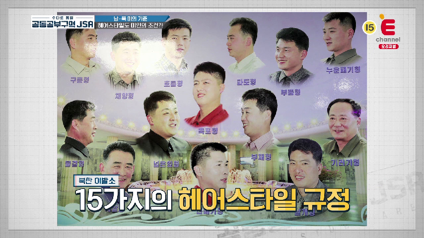 다 똑같아(?) 보이는 북한 미용실 헤어스타일 - kakaoTV 다 똑같아(?) 보이는 북한 미용실 헤어스타일