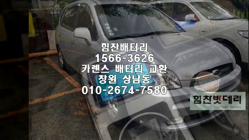  카렌스밧데리 창원밧데리 창원배터리 상남동배터리 카렌스배터리 교체 출장배터리 배터리교체작업 로케트 GB80L