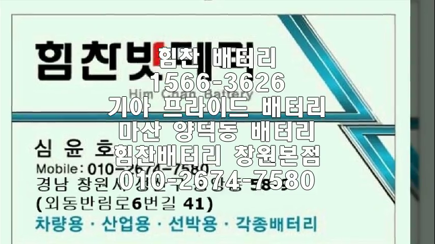  프라이드밧데리 마산밧데리 마산배터리 양덕동배터리 프라이드배터리 기아배터리 교체 출장배터리 배터리교체작업  배터리 로케트 GB80L 업그레이드 