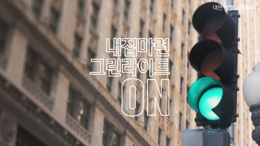 삼정그린코아 아파트 투시도