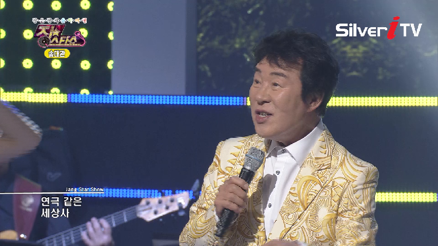 첫회 첫무대의 주인공은~!? 송대관-네박자 [장스타쇼,실버아이TV] - kakaoTV 첫회 첫무대의 주인공은~!? 송대관-네박자 [장스타쇼,실버아이TV]