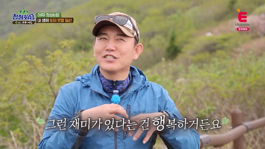 ‘같이 나눌 수 있다는 것 ’  손병호가 말하는 등산의 즐거움