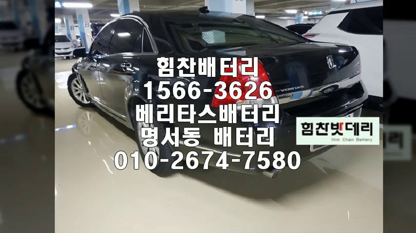  베리타스밧데리 창원밧데리 창원배터리 명서동배터리 베리타스배터리 쉐보레배터리 교체 출장배터리 배터리교체작업 배터리 로케트GB59042