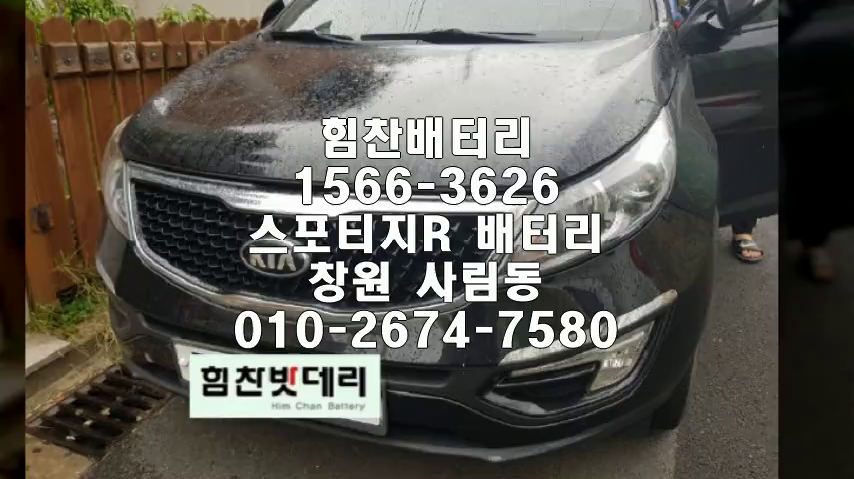  스포티지R밧데리 창원밧데리 창원배터리 사림동배터리 스포티지R배터리 기아배터리 교체 출장배터리 배터리교체작업 배터리 로케트GB90R