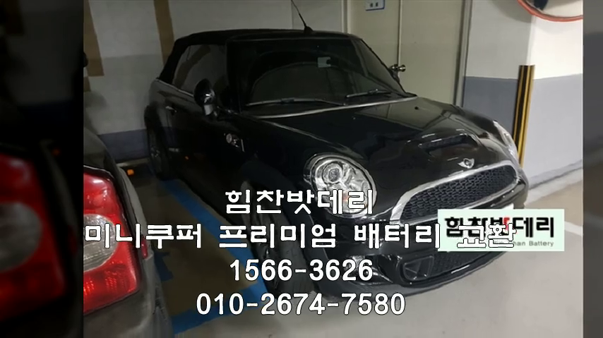  창원밧데리 미니쿠퍼 미니 미니로드스터 밧데리 상남동배터리 창원배터리 배터리 교체 출장배터리 수입차배터리 교체작업 로케트 GP57220 