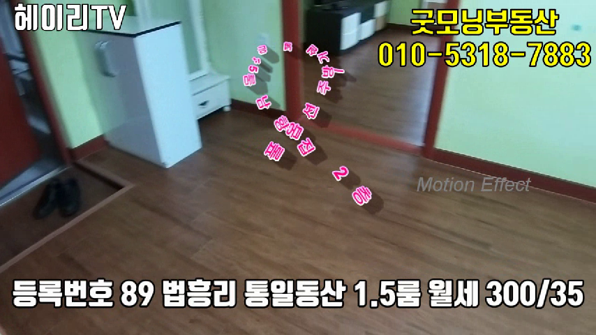  파주 탄현면 법흥리 통일동산 1.5룸 임대 풀옵션 베란다 넓은 남향집 2층