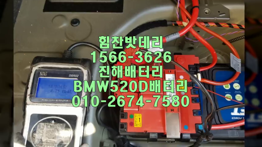 진해밧데리 진해배터리 5시리즈밧데리 5시리즈배터리 풍호동배터리 풍호동밧데리 BMW배터리 BMW밧데리 아반떼 교체 출장배터리 배터리교체작업 AGM배