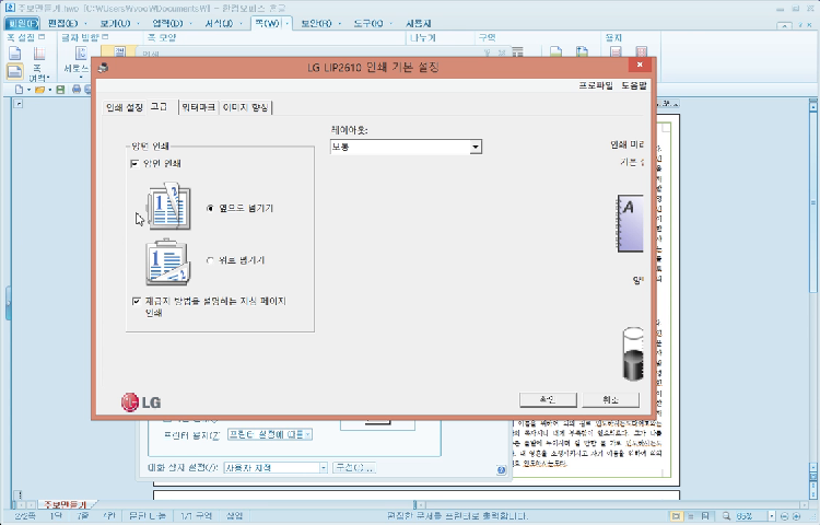 9. 한컴오피스 주보만들기 09편 - 인쇄하기(프린트) - kakaoTV 9. 한컴오피스 주보만들기 09편 - 인쇄하기(프린트)