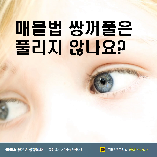 옳은손성형외과 의 동영상 - kakaoTV 옳은손성형외과 의 동영상