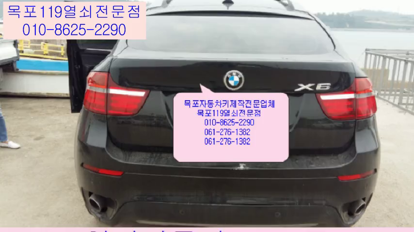  목포열쇠 운남면BMWX6차문이잠겼을때 목포BMW자동차문개방 압해도차열쇠 목포차키제작 목포자동차키분실 목포디지털도어락 목포차키복사 목포열쇠집