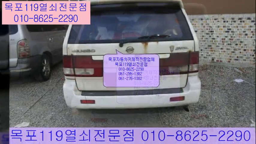  [목포차열쇠분실] - 목포시 상동에서 쌍용자동차 무쏘 출장 차키제작 - 목포자동차키복사 목포자동차열쇠