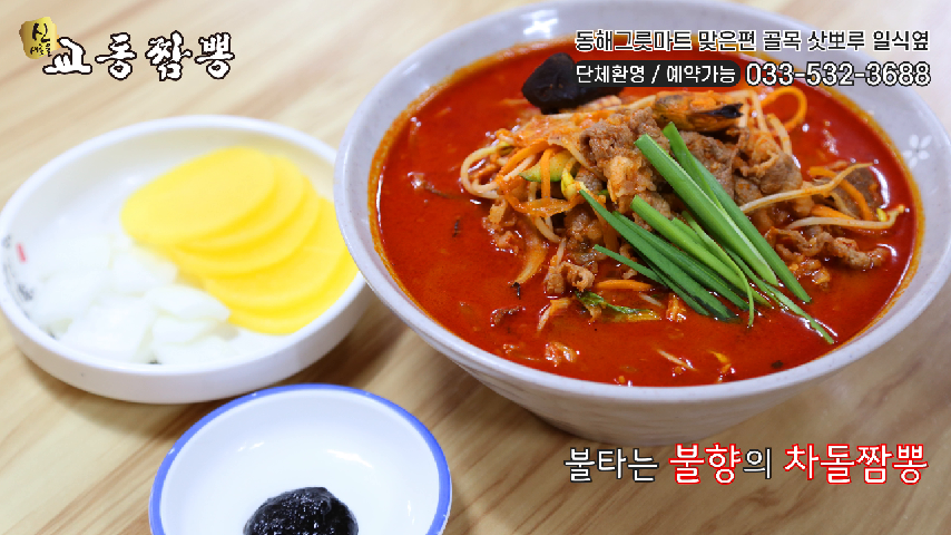 37_동해짬뽕_동해짬뽕맛집_동해신교동짬뽕_동해 교동짬뽕_신교동짬뽕 - kakaoTV 37_동해짬뽕_동해짬뽕맛집_동해신교동짬뽕_동해 교동짬뽕... 