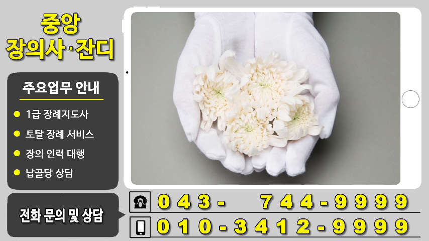 영동장의사 장례지도사 장묘 파묘 영동잔디 중앙장의사 - kakaoTV 영동장의사 장례지도사 장묘 파묘 영동잔디 중앙장의사