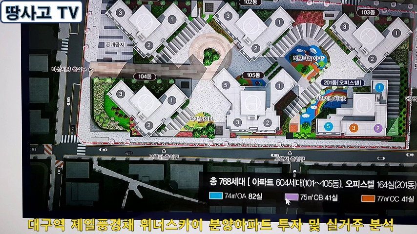 [강의 208] 대구역 제일풍경채 위너스카이 분양아파트 투자 및 실거주 분석 - kakaoTV [강의 208] 대구역 제일풍경채 위너스카이 분양아파트... 