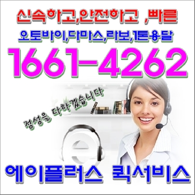  인천퀵서비스/다마스/1톤용달/라보/오토바이/퀵서비스/도화동퀵서비스/인천시퀵