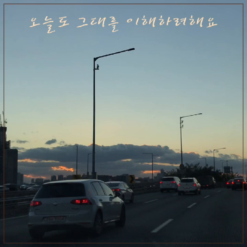 [영상가사집] 그_냥 - 혼자서 (Road ver.) - kakaoTV [영상가사집] 그_냥 - 혼자서 (Road ver.)