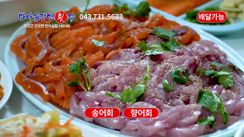 64_대청댐맛집_대청댐민물회_대청댐매운탕_대청댐송어회_방아실강변횟집 - kakaoTV 64_대청댐맛집_대청댐민물회_대청댐매운탕_대청댐송어회... 