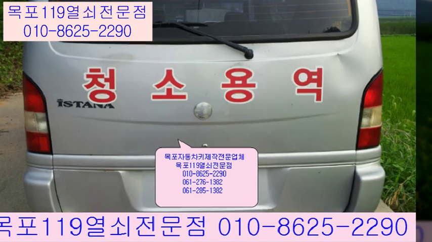  목포차키 목포이스타나차키제작 목포열쇠 목포자동차키제작 목포자동차키분실 목포열쇠집 목포차열쇠 목포자동차열쇠분실 목포차키제작 목포차키분실 