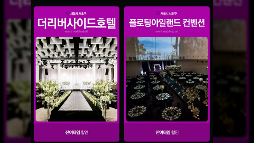  서울인기웨딩홀 결혼준비 싸게하기 TIP