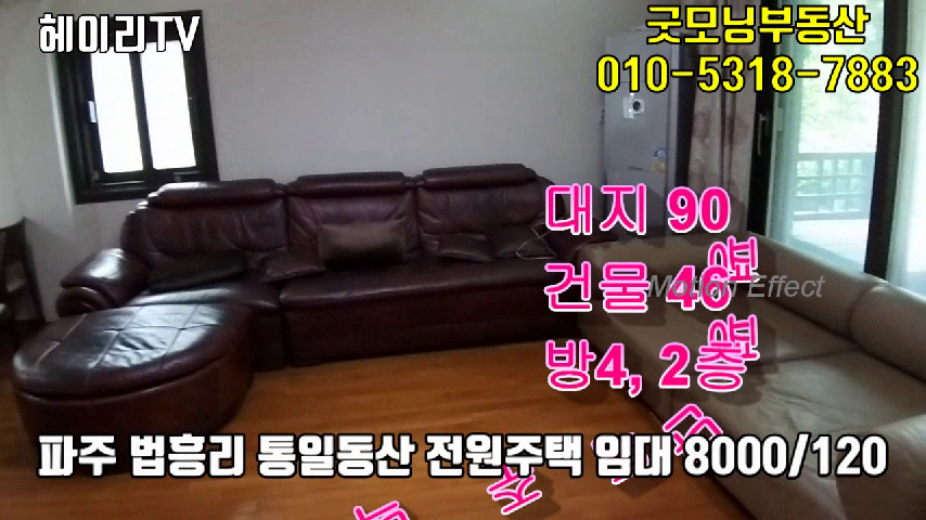  파주 탄현면 법흥리 전원주택 임대 앞마당 텃밭있는 단독주택 2층