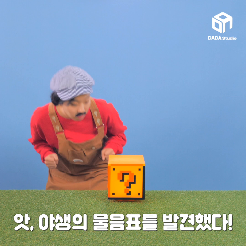 [다다리빙] 키덜트 인테리어 이거면 끝! 마리오 조명 - kakaoTV [다다리빙] 키덜트 인테리어 이거면 끝! 마리오 조명