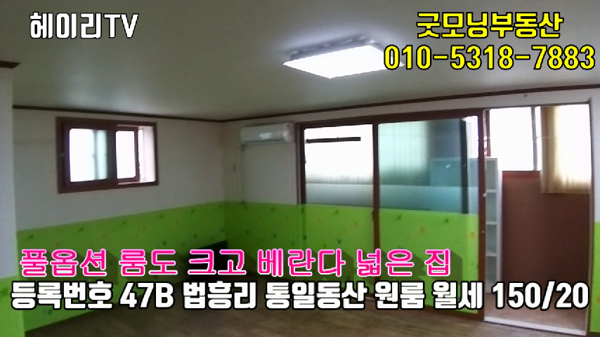  파주 탄현면 통일동산 프로방스 원룸 월세 150/20만 풀옵션 넓은집