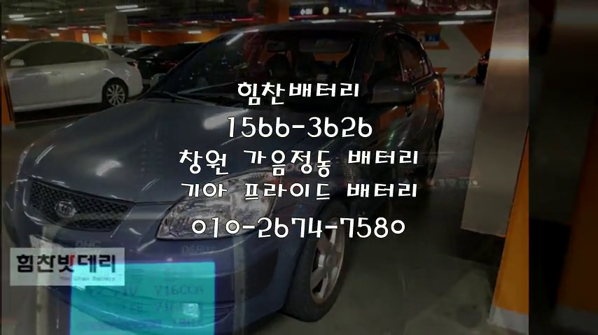 프라이드밧데리 창원밧데리 창원배터리 가음정동배터리 프라이드배터리 배터리 교체 출장배터리 배터리교체작업 배터리 로케트 GB80L
