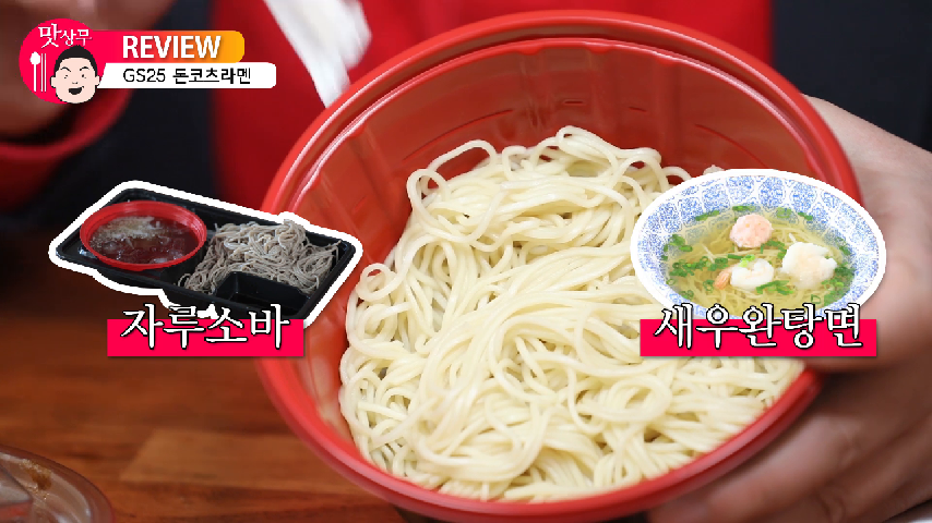 편의점 신상 라면 리뷰. 맛상무. RAMEN REVIEW - kakaoTV GS25 돈코츠라멘. 편의점 신상 라면 리뷰. 맛상무. RAMEN REVIEW