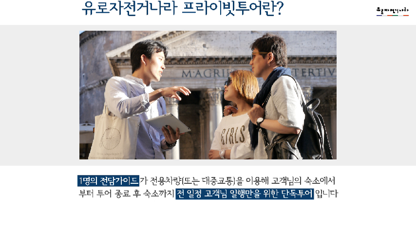 [유로자전거나라] 당신만을 위한 맞춤투어, 프라이빗투어 안내 영상 - kakaoTV [유로자전거나라] 당신만을 위한 맞춤투어, 프라이빗투어 안내 영상
