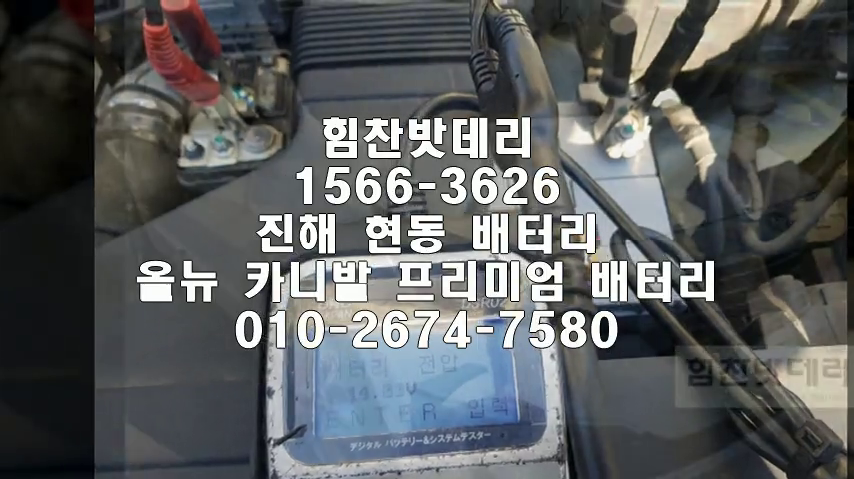  올뉴카니발밧데리 진해밧데리 진해배터리 현동배터리 올뉴카니발배터리 기아배터리 교체 출장배터리 배터리교체작업 프리미엄배터리 로케트 GP90L