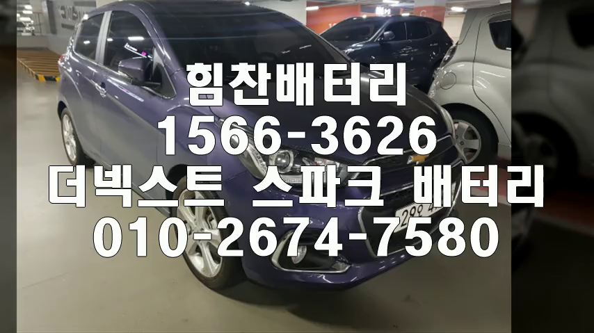  스파크밧데리 진해밧데리 진해배터리경화동배터리 스파크배터리 쉐보레배터리 교체 출장배터리 배터리교체작업 배터리 로케트 GB54459 
