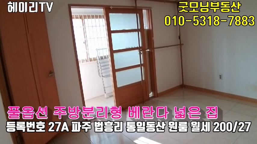  파주 탄현면 법흥리 통일동산 파주프리미엄아울렛 원룸 임대 분리형 풀옵션 넓은 집