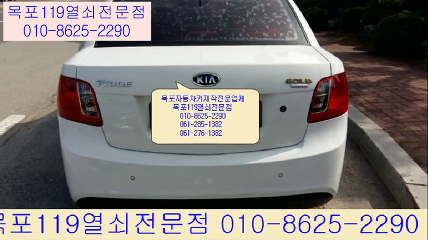 목포열쇠 - 목포프라이드차키제작 목포차키 목포열쇠집 목포차키제작 목포상동차키제작 목포하당열쇠집 목포차키분실 남악차키제작 목포출장차