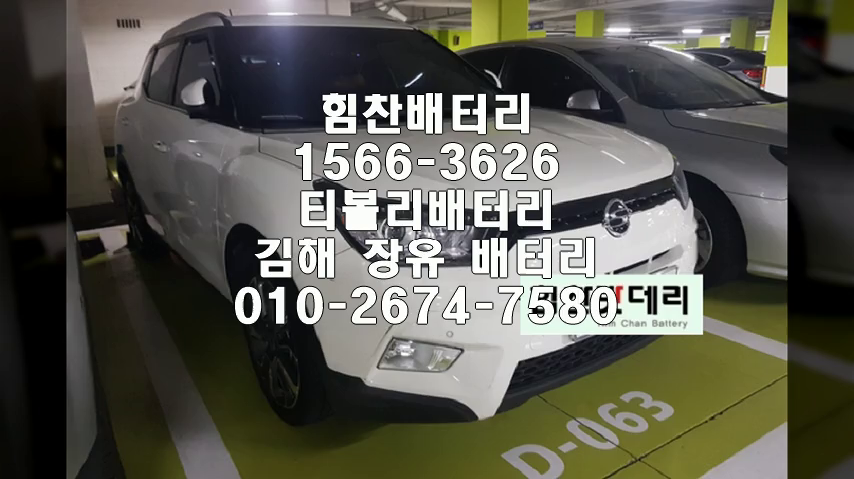  김해밧데리 티볼리밧데리 장유배터리 율하동배터리 김해배터리 쌍용배터리 업그레이드배터리 교체 출장배터리 배터리교체작업 로케트 GB90L 