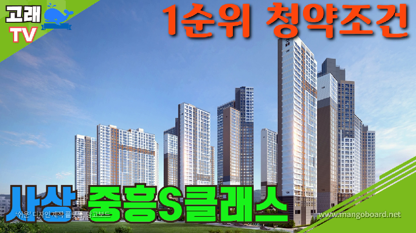 사상 중흥S클래스 1순위청약시 유의사항 - kakaoTV ﻿[체크 포인트]... 서부산의 프리미엄 메가시티!! 사상 중흥S클래스 1순위청약시 유의사항