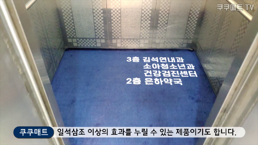 김석연 내과 로고 엘리베이터 매트 납품 후기 - kakaoTV 김석연 내과 로고 엘리베이터 매트 납품 후기