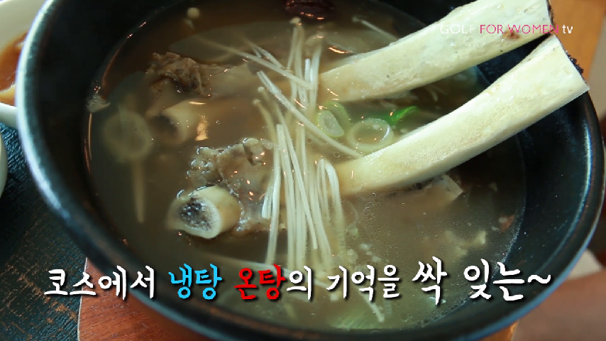 [골프장 먹방로드]해솔리아CC 왕갈비탕 편 - kakaoTV [골프장 먹방로드]해솔리아CC 왕갈비탕 편