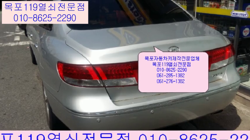  목포그랜져TG차키제작 - 목포그랜져TG이모빌라이저키제작 및 등록 목포열쇠집 목포자동차키전문점 목포상동자동차열쇠