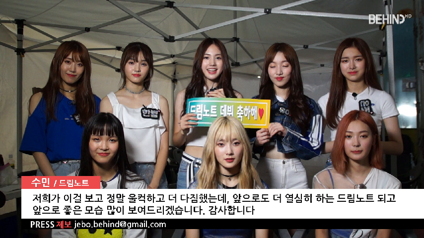 [비하인드] 8인조 신인 걸그룹 드림노트, 신촌에서 ‘데뷔 선포식’ 진행··· 관심 집중 - kakaoTV [비하인드] 8인조 신인 걸그룹 드림노트... 