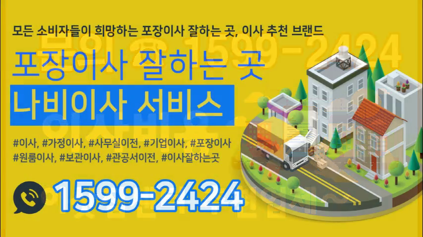 포장이사/홍도동/효동/효평동/가수원동/가장동/갈마동/관저동/괴곡동/괴정동/기성동/이사/이사짐/센터/센타 - kakaoTV 포장이사/홍도동/효동... 