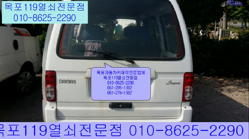  [목포 차키] - 목포시 석현동 대우자동차 다마스 출장자동차키제작 - 목포열쇠전문점 목포차키분실 목포출장열쇠