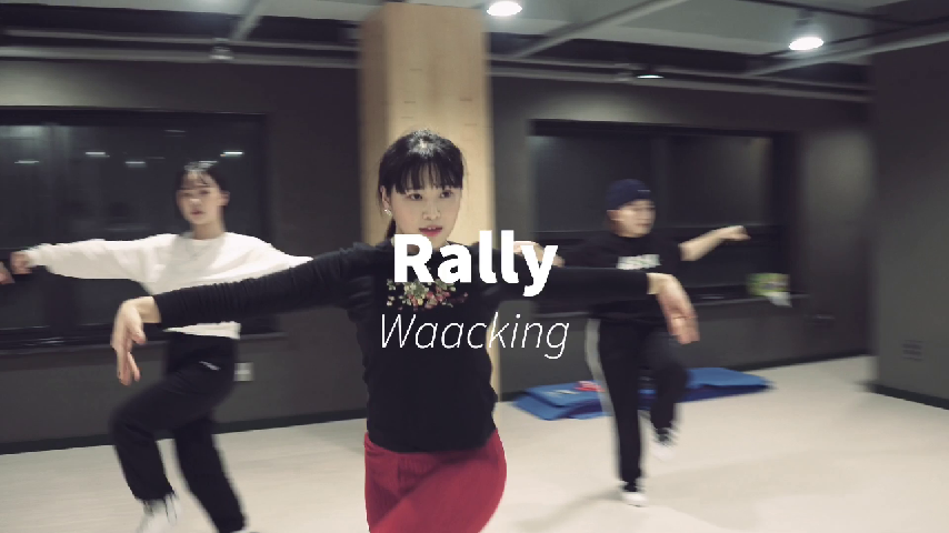 [홍대댄스학원] 아임뉴댄스 왁킹 Rally - kakaoTV [홍대댄스학원] 아임뉴댄스 왁킹 Rally