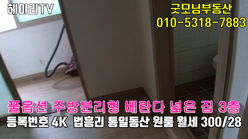  파주 탄현면 법흥리 원룸 임대 주방분리형 풀옵션 3층