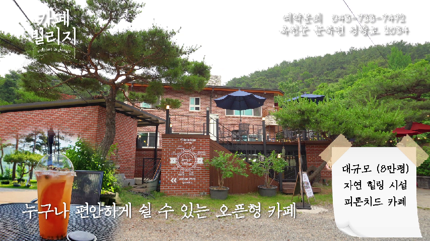 카페빌리지앤장자마을펜션 - kakaoTV 210_옥천카페_옥천펜션_옥천숙소_옥천놀러가기좋은곳_카페빌리지앤장자마을펜션
