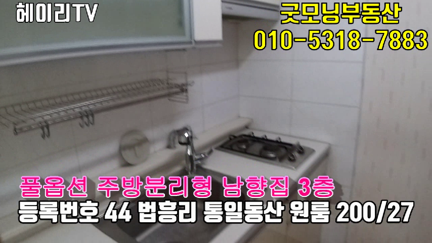 파주 탄현면 법흥리 원룸 월세 200/27만 분리형 풀옵션, 통일동산 원룸 임대